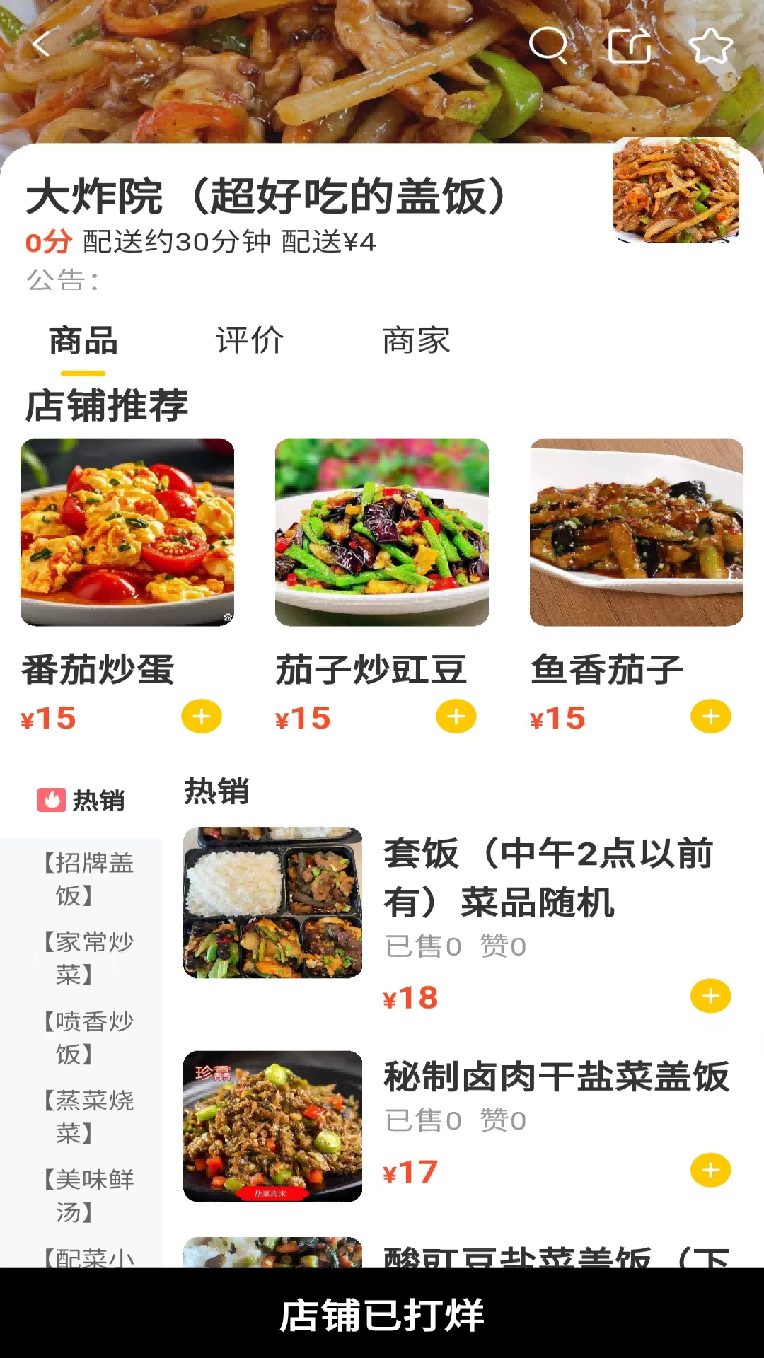 斑马外卖APP展示