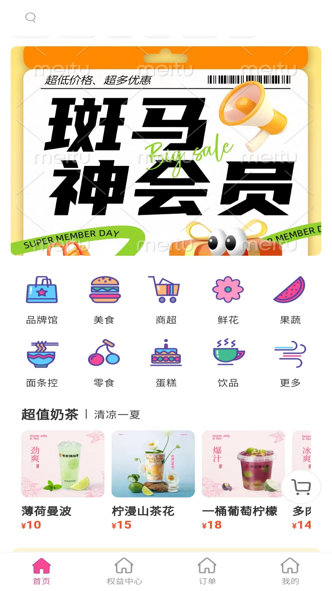 斑马外卖APP展示